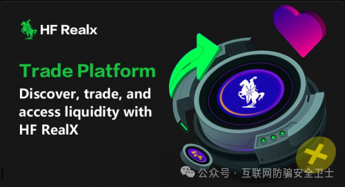 HF RealX融通链有风险吗？揭秘 ＂HF REALX 融通链＂：起底披着区块链外衣的资金盘