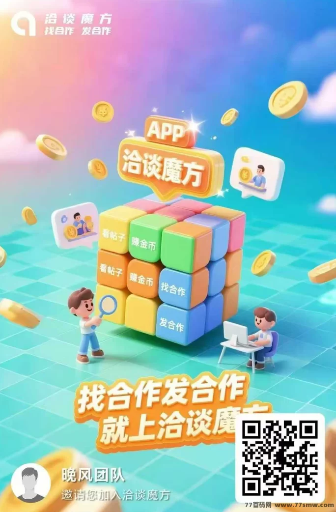 洽谈魔方，长期项目，阅读文章就可以赚米！