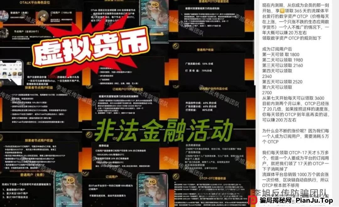 高额回报,稳赚不赔?诈骗!警惕这13个项目,涉嫌虚拟币骗局、套牌骗局、资