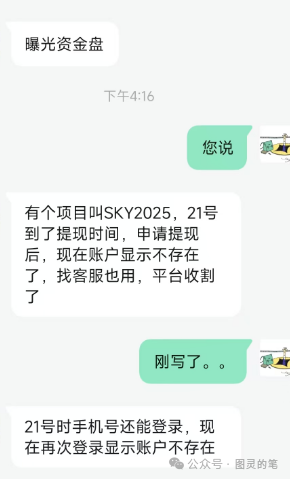 曝光,动创数娱,Bilaxy,旺达国际,SKY2025(众一商学院)这几个诈骗资金盘已