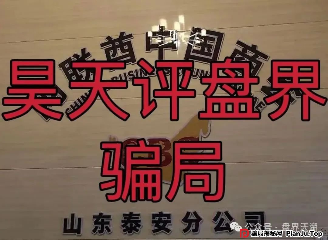 反诈防骗 | CBC阿联酋商会骗局大起底！天帝带你扒皮平移韭菜盘