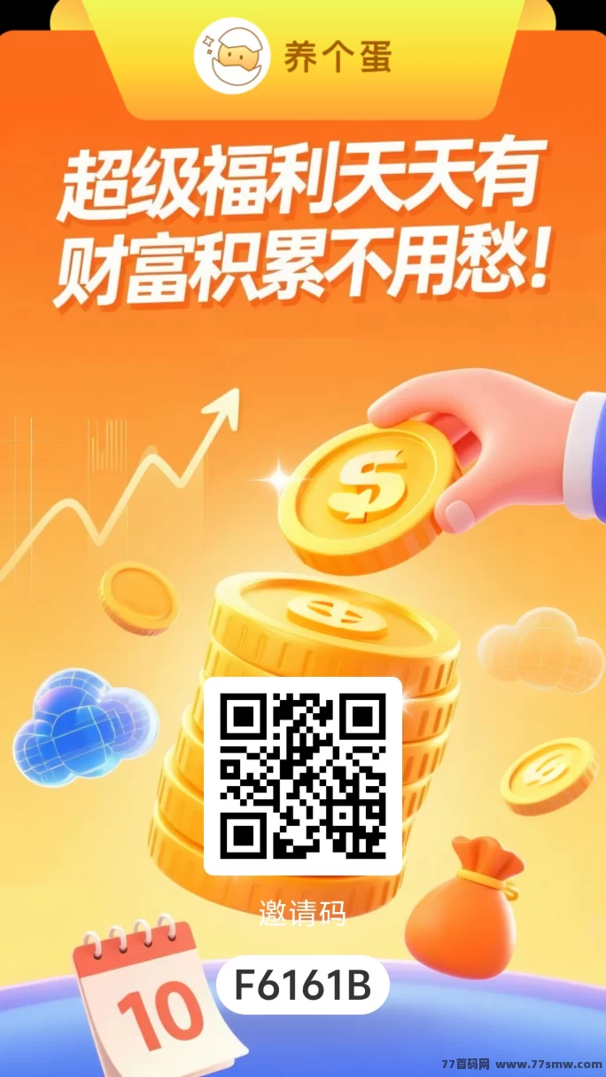 养个蛋首码上线，蛋蛋加圈圈模式震撼来袭！