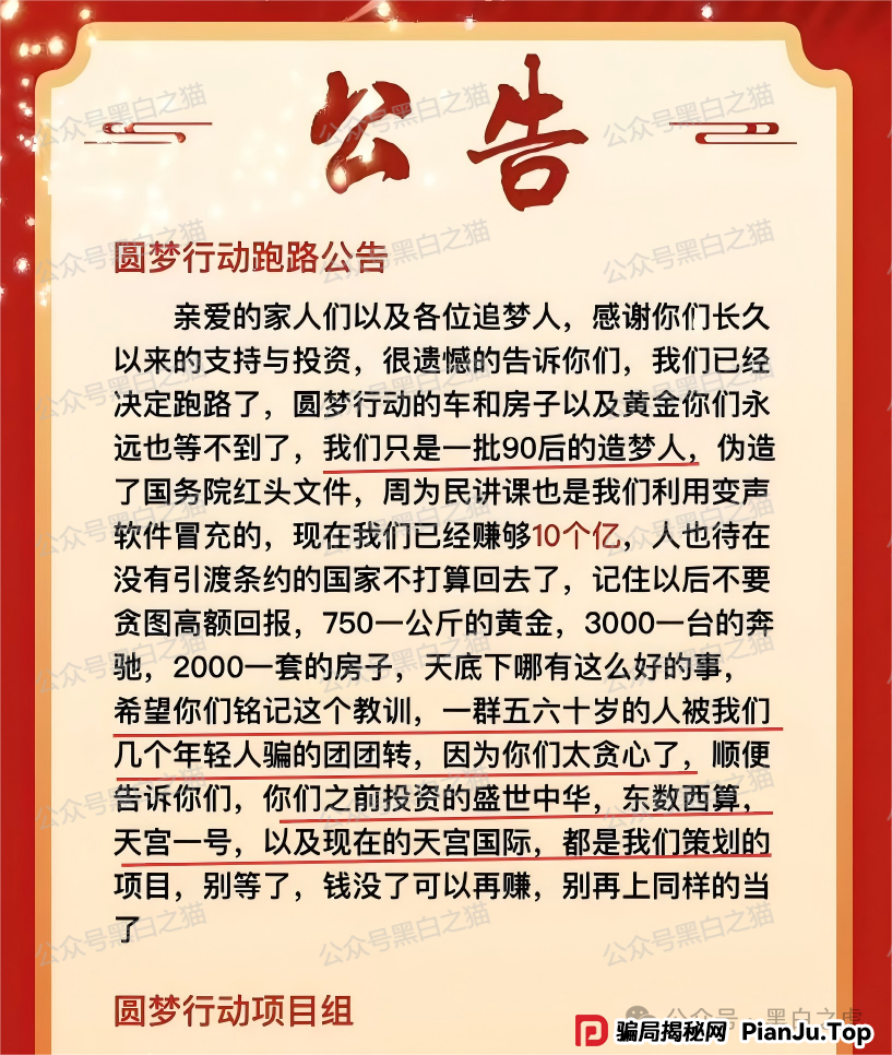 曝光｜“十四五平台”涉诈资金盘来袭，“盛世中华”“云数贸”等16个盘账户