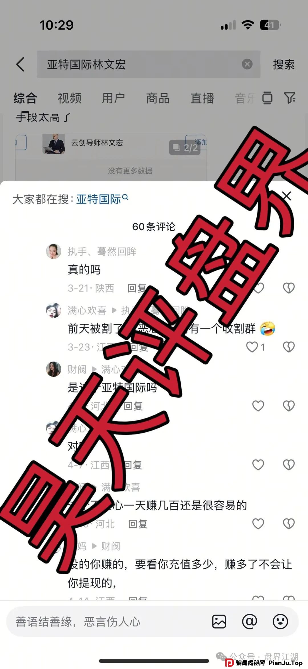 亚特国际彩票类资金盘骗局，操盘手林文宏多次单割会员，高度预警，即将崩盘