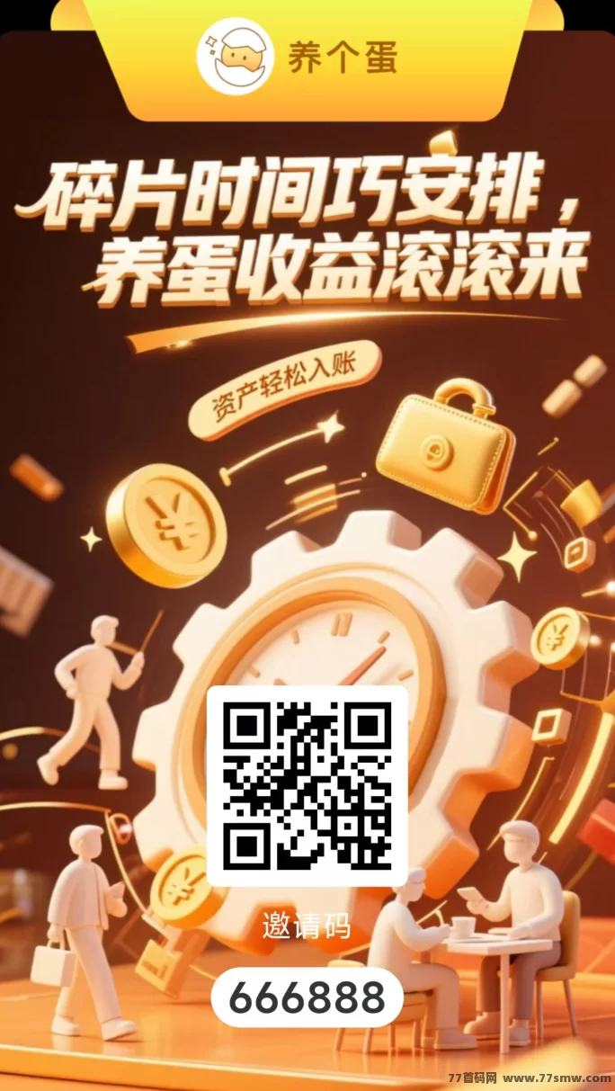 震撼首发！养个蛋APP轻松养鸡！