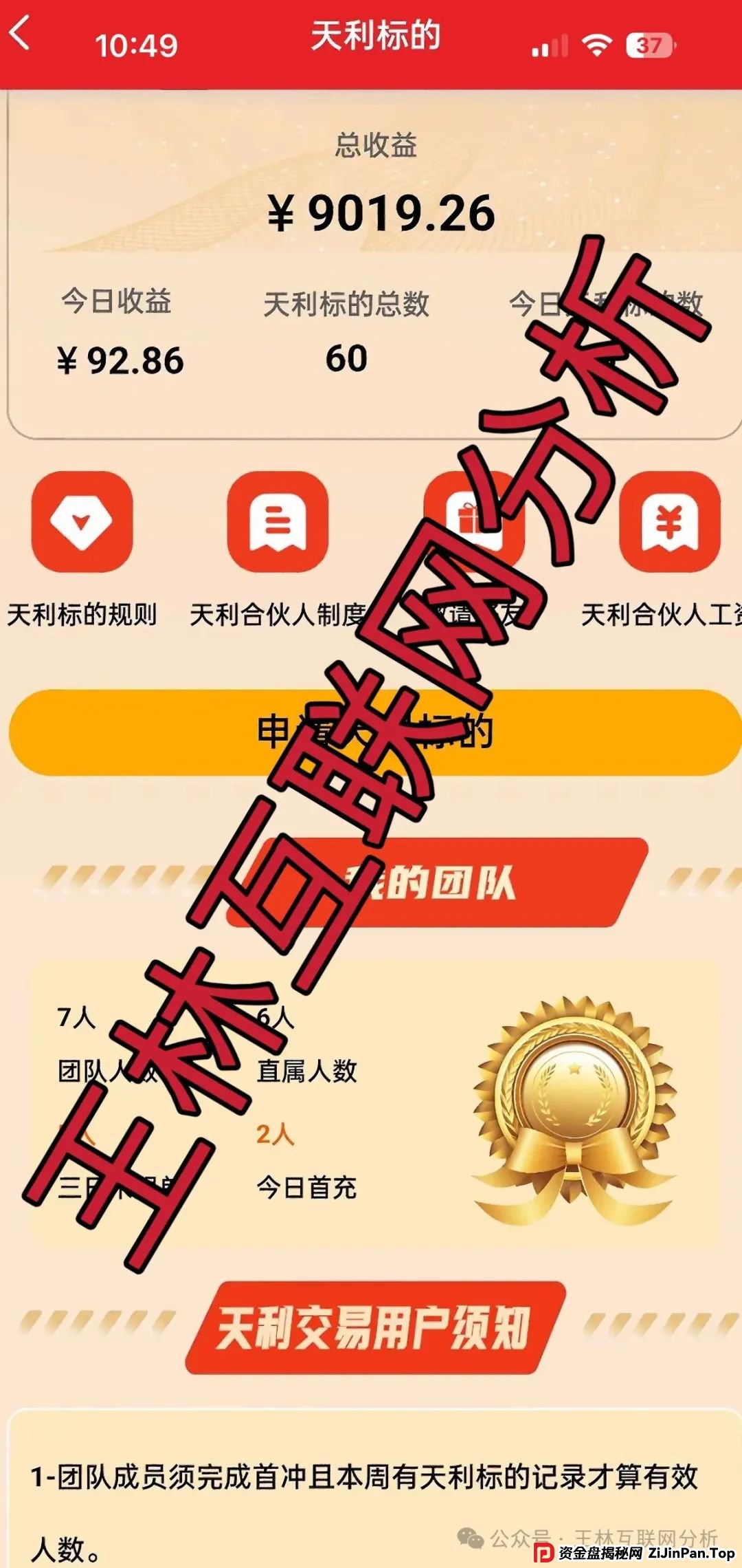 5月28日：最新资金盘项目骗局曝光，（天利汇通、合创国际）随时可能卷钱跑路！