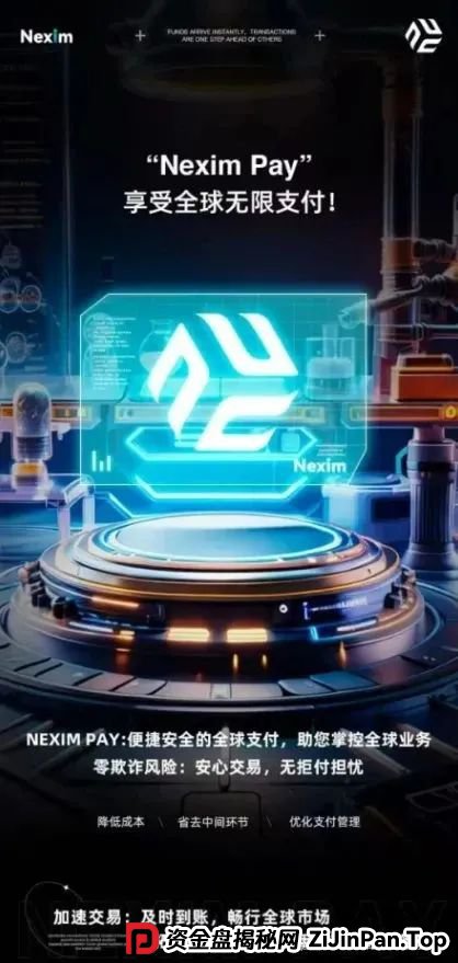 警惕!Nexa Pay,OTalk,安我股保,盈信量化,启迪医疗...这十几个平台都是资金盘传销