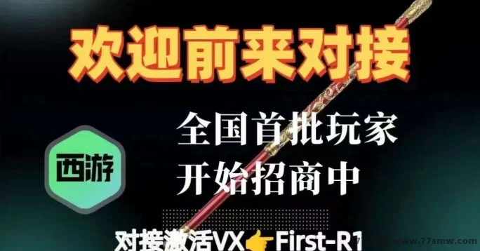 畅玩西游上线！0成本玩游戏，产经书赚米，打造你的数字副业新选择！