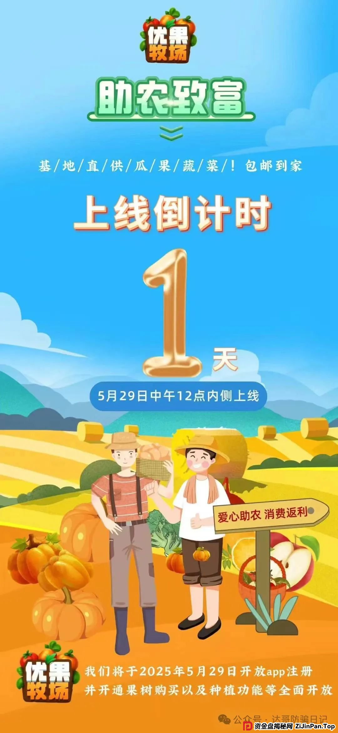 预警:优果牧场昨日上线，可能是个短命项目，妥妥的资金盘，寿命大概率长不