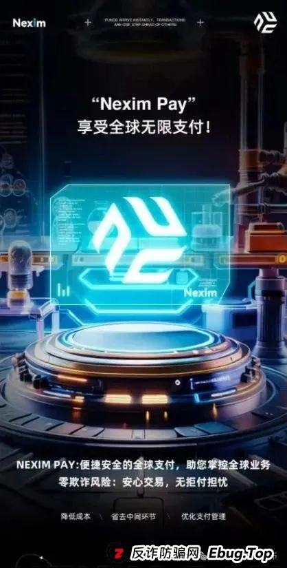 【曝光】最新整理崩盘或即将崩盘跑路的资金盘骗局,Nexa Pay(Nexim全球支付)