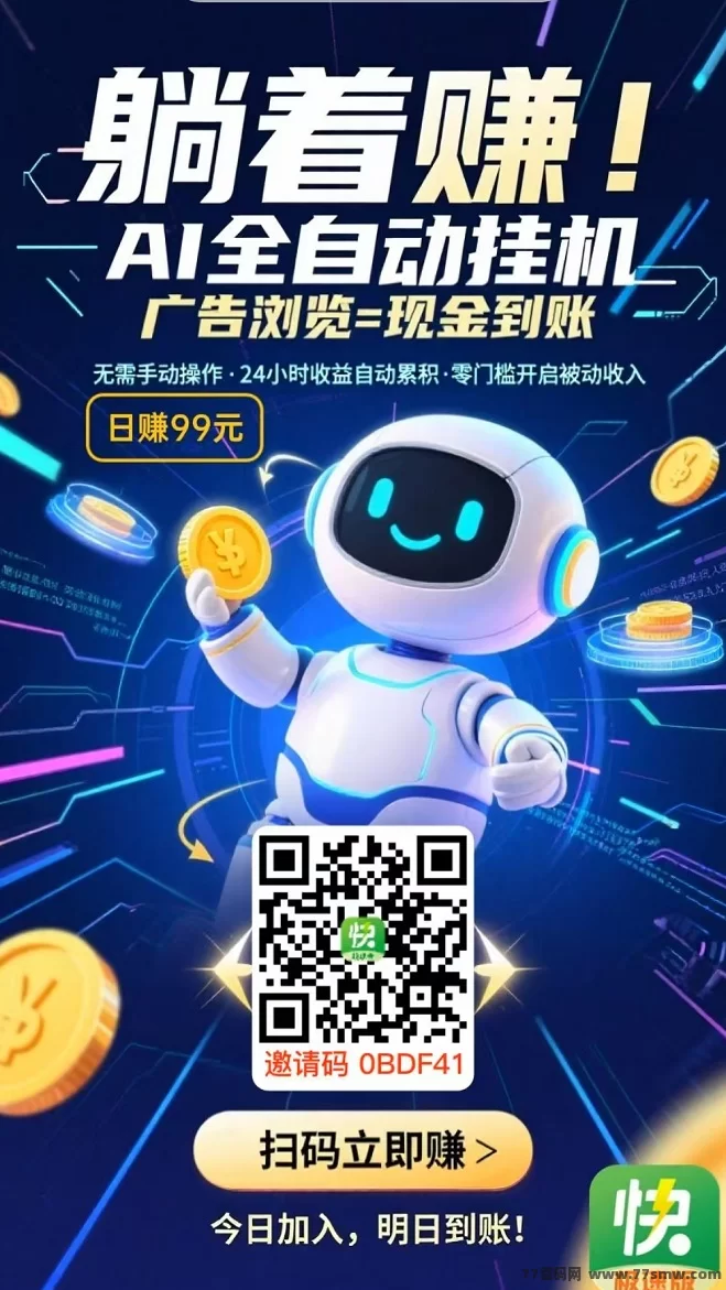 闲时快赚上线！0投入褂机赚钱，适合多号操作日赚几十！