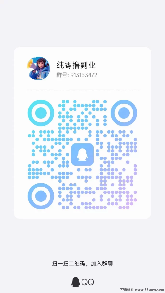 零门槛副业推荐！每天钻点轻松操作，点赞关注即可赚钱！
