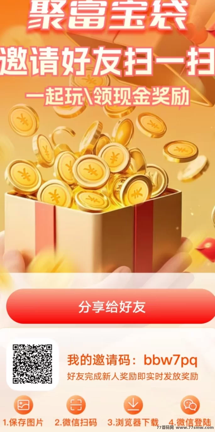 聚福宝袋：简单操作，每天轻松赚取30-100+