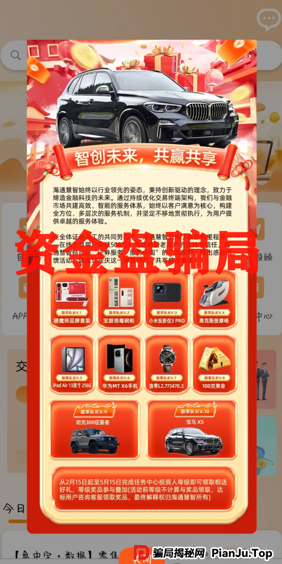 海通国际官方回信打假：海通慧智非官方平台！崩盘倒计时，韭菜速逃！