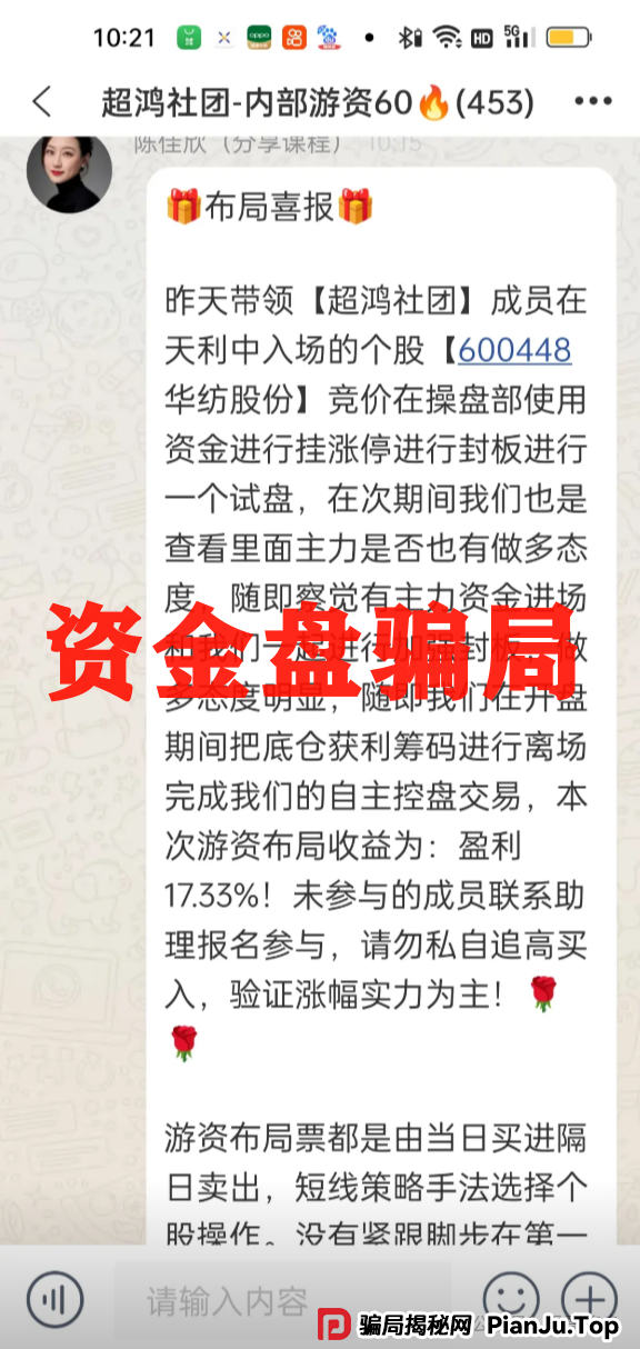 超鸿社团杀猪盘：震哥带你扒皮老蒋的“月入翻倍”骗局