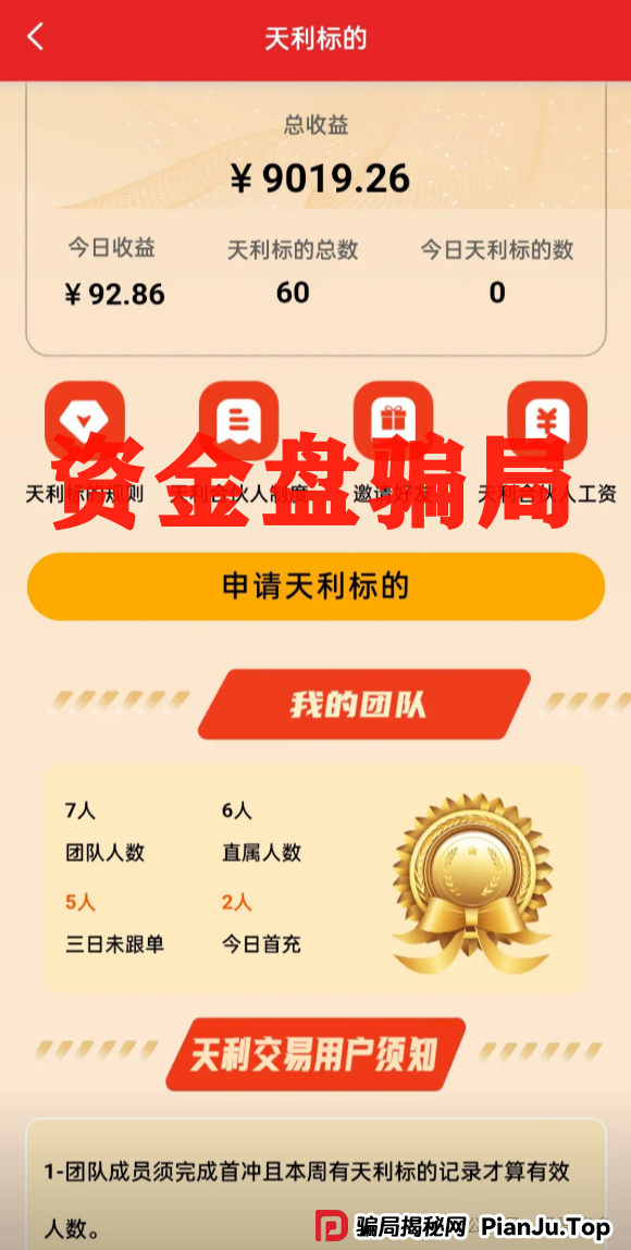 超鸿社团杀猪盘：震哥带你扒皮老蒋的“月入翻倍”骗局