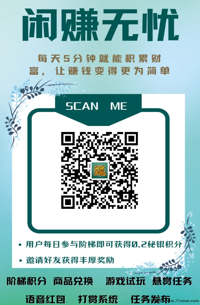 闲赚无忧！签到爬楼赚积分，轻松日入高收溢！