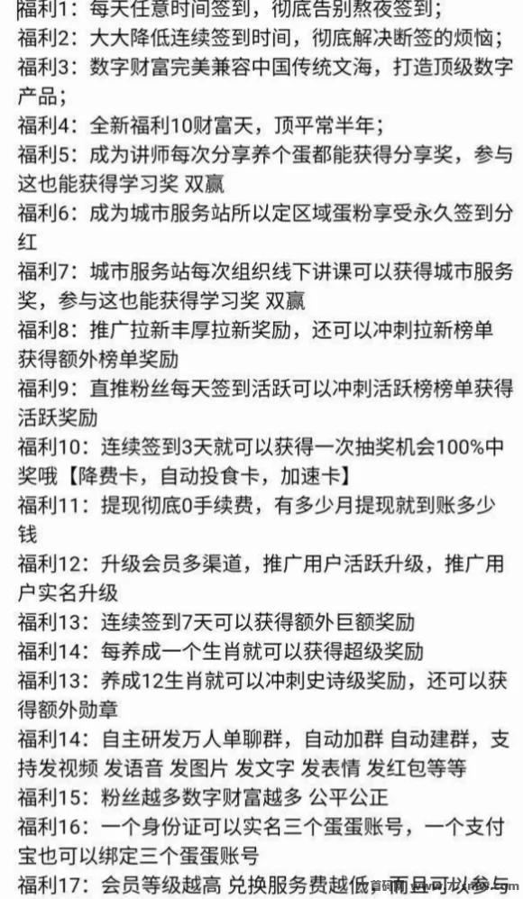 养个蛋首码上线，蛋蛋加圈圈模式震撼来袭！