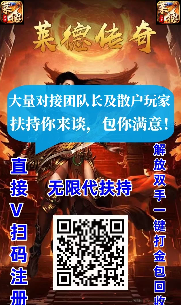 莱德传奇：2025副业！高扶持+键回收，日赚轻松！