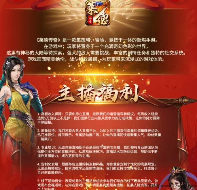 莱德传奇：2025副业！高扶持+键回收，日赚轻松！