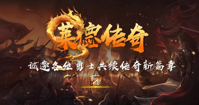 莱德传奇：2025副业！高扶持+键回收，日赚轻松！