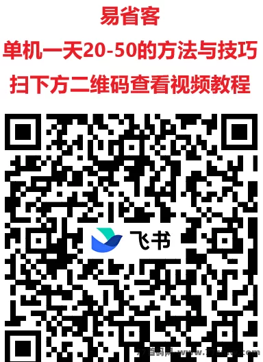 轻松看广告赚包，易省客助你轻松赚米，日赚几十不是梦！