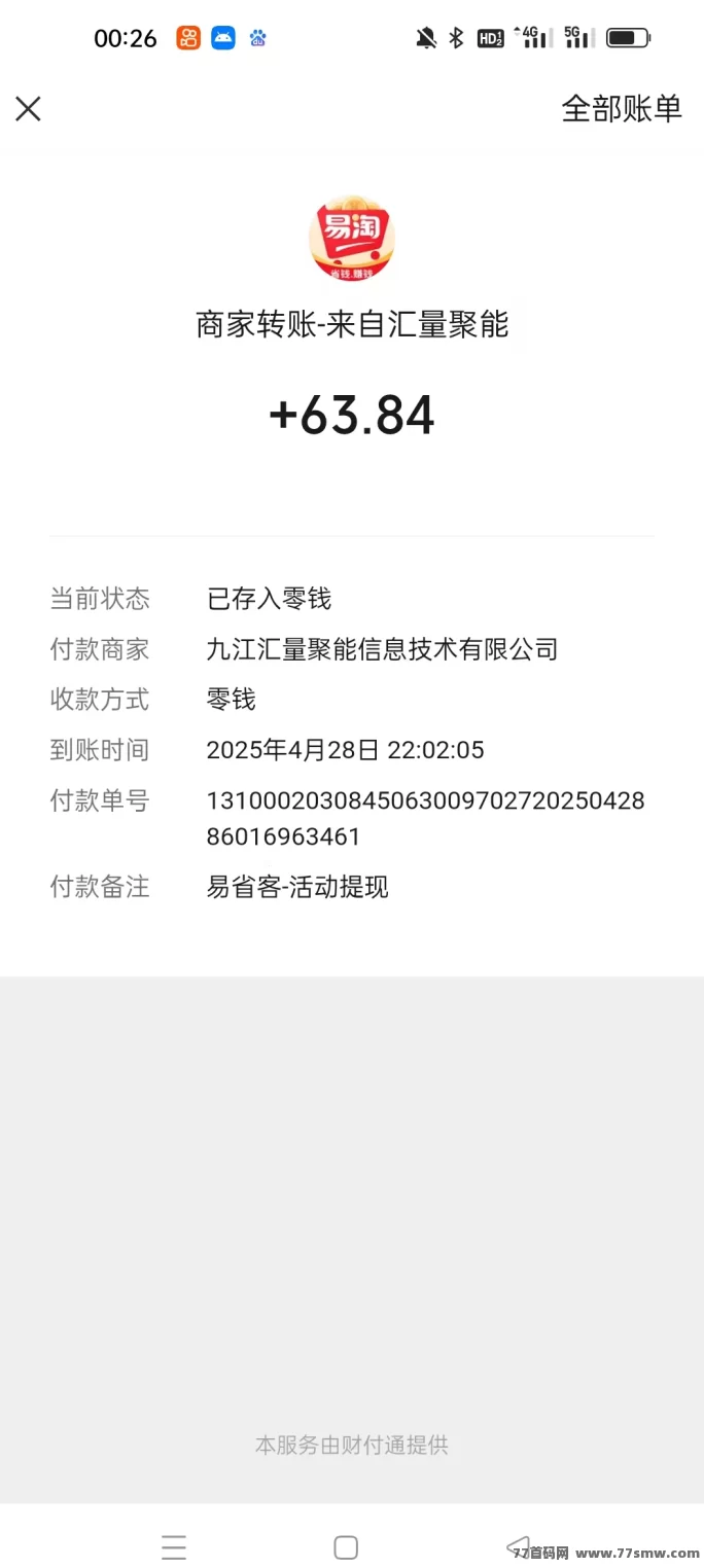 轻松看广告赚包，易省客助你轻松赚米，日赚几十不是梦！