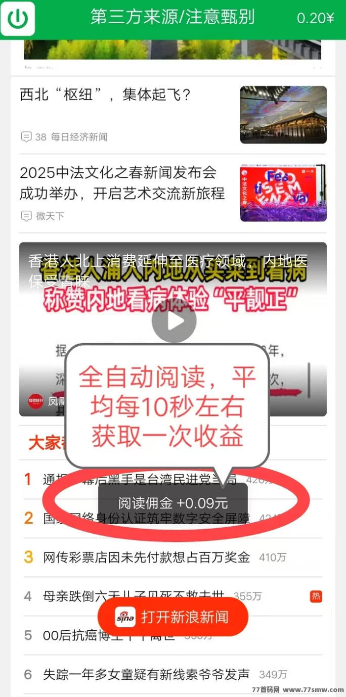 《闲时快赚》褂机项目，适合多号操作，收溢稳定可观！