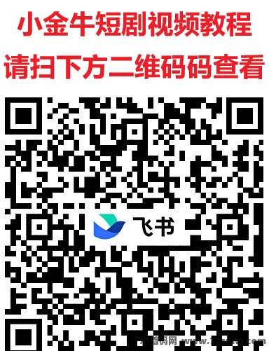 小金牛短剧2.0火力全开！618狂欢每日单机轻松赚20–50+
