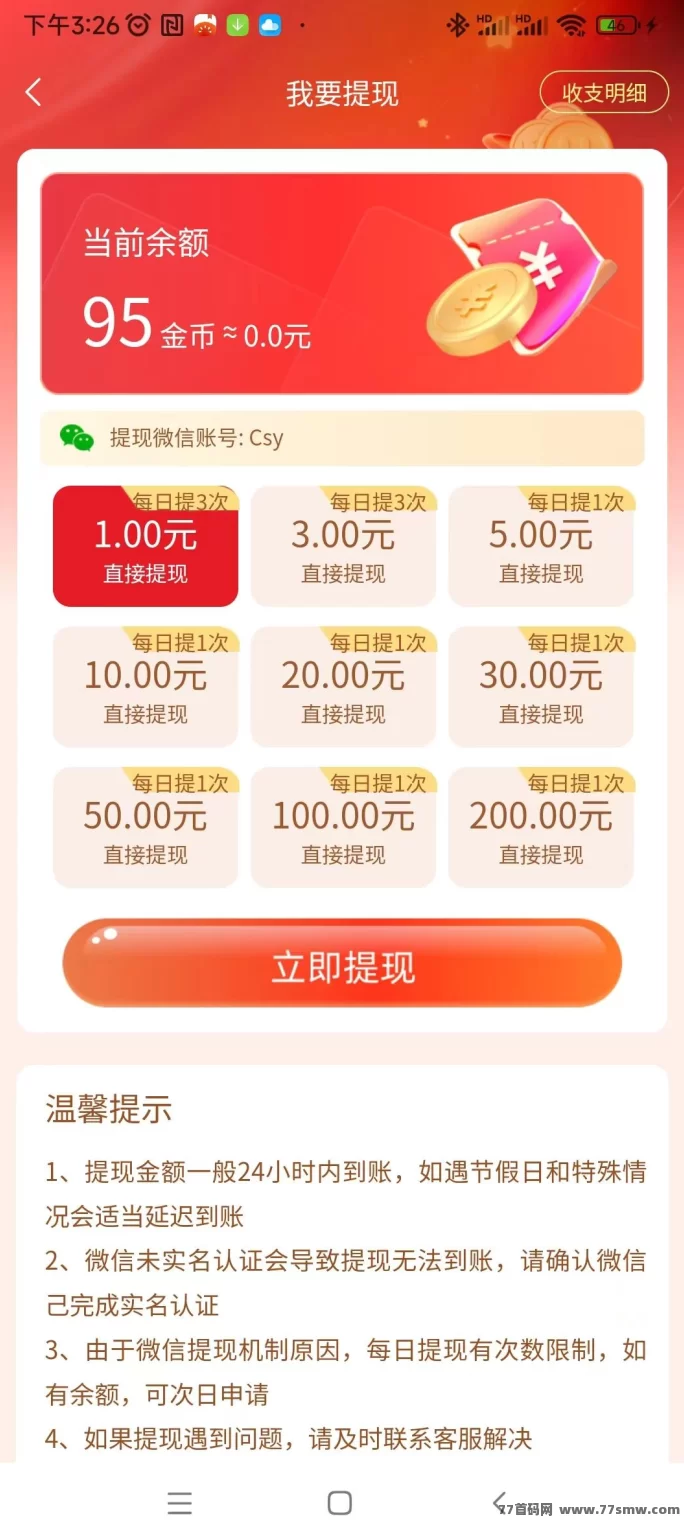 星汇智答看广告平台，零养机每日保底收溢轻松到！