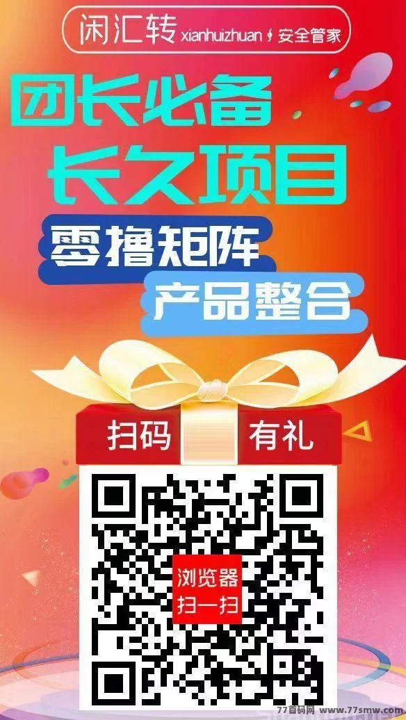 闲汇转长期稳定项目详解：点赞关注轻松赚米，单价高达1圆！