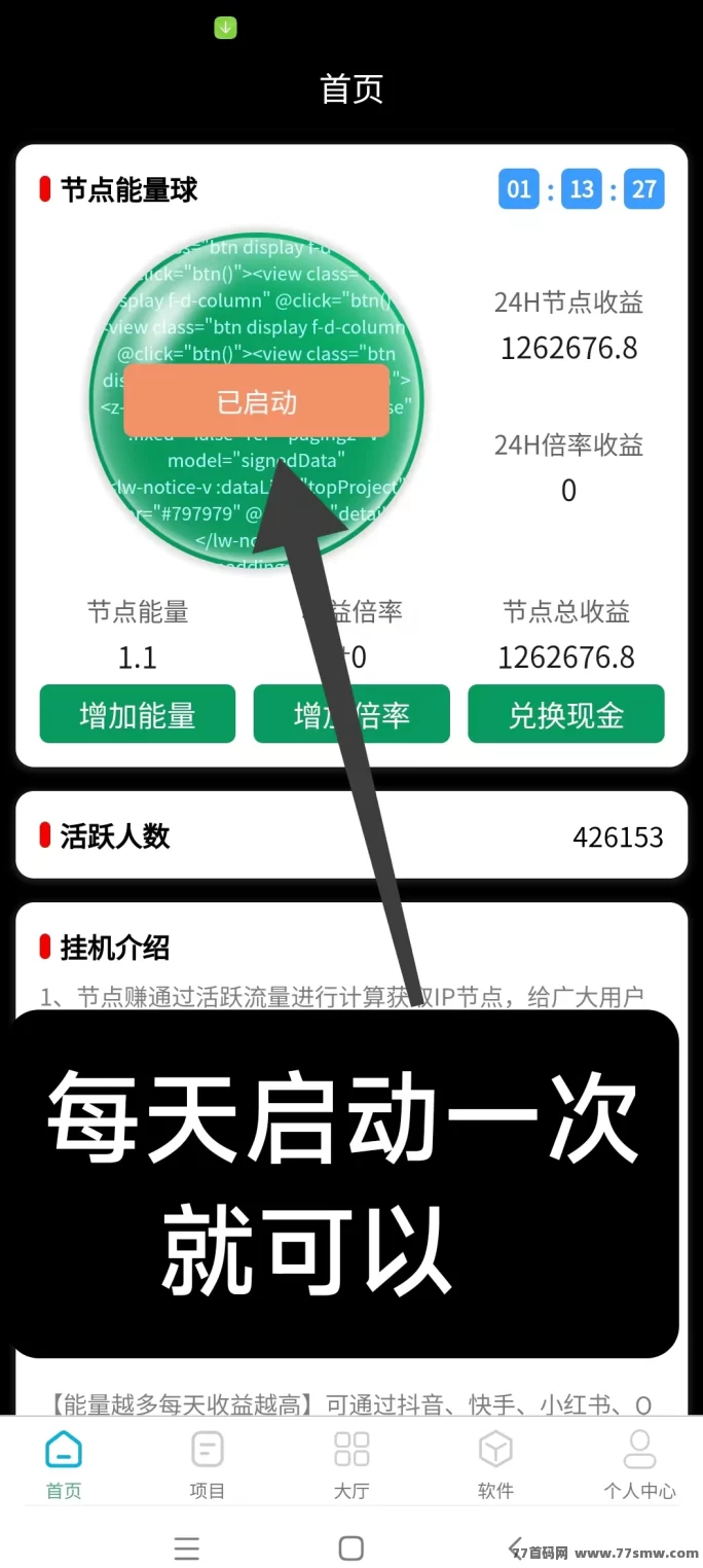 节点能量项目详解，零投入轻松上手，每日稳定收入轻松破百！