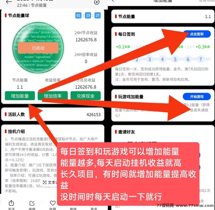 节点能量项目详解，零投入轻松上手，每日稳定收入轻松破百！