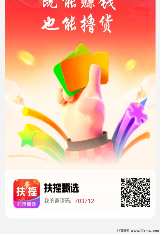 扶摇甄选趣购模式上线，零广告轻松赚矿币！