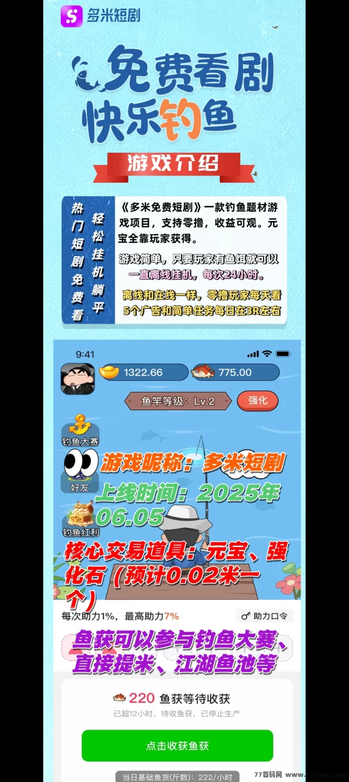 多米短剧全新体验！追剧钓鱼两不误，零撸轻松赚米