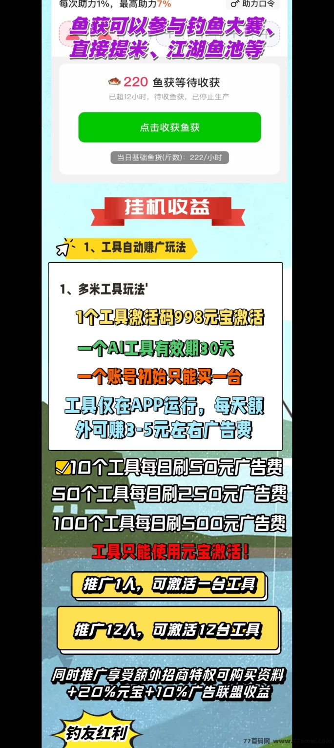 多米短剧全新体验！追剧钓鱼两不误，零撸轻松赚米