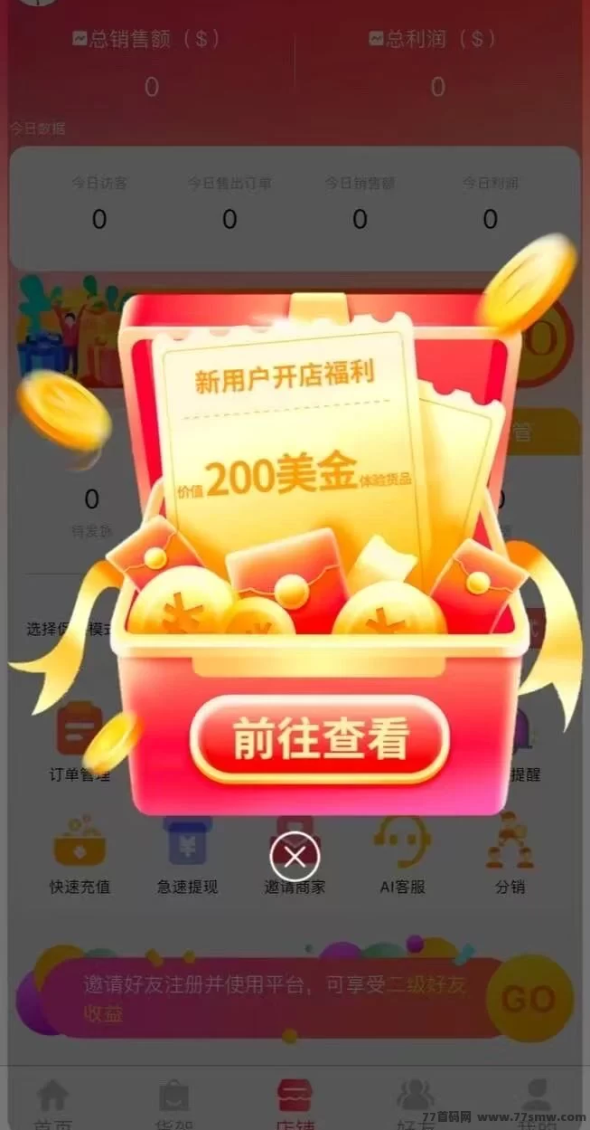 好物通2025重磅来袭！AI开店零库存，注测即送200美刀轻松赚！