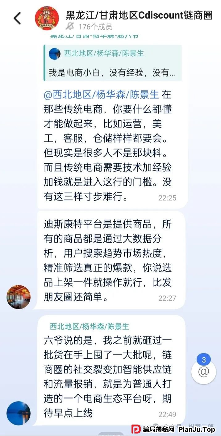 迪斯康特链商圈真的假的？今日曝光＂迪斯康特＂跨境电商资金盘骗局！