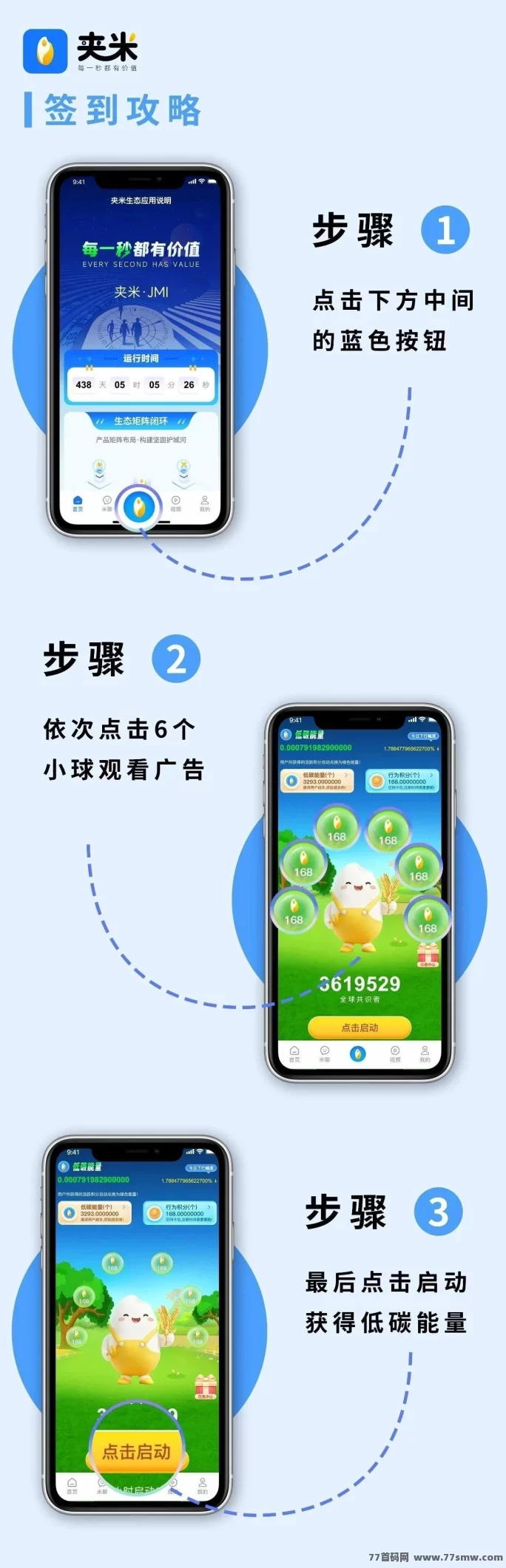 夹米首码上线！秒赚圈圈模式全新升级，24小时广告任务轻松日赚，团队扶持助力快人一步