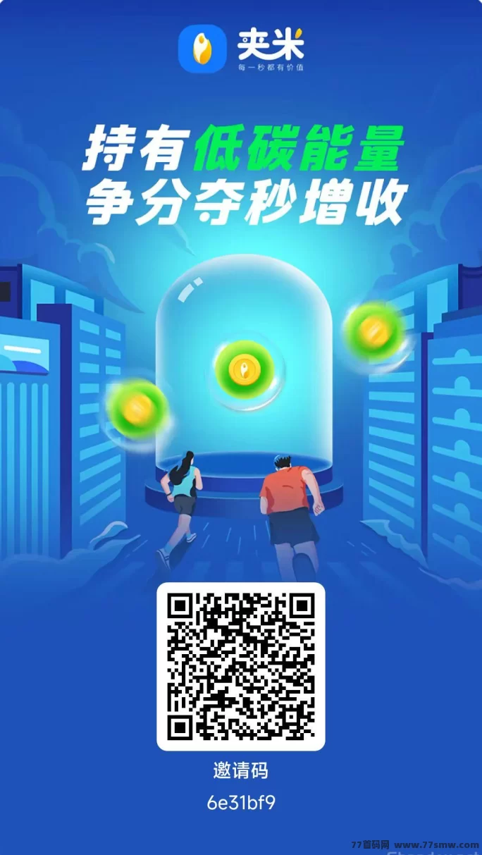 夹米首码上线！秒赚圈圈模式全新升级，24小时广告任务轻松日赚，团队扶持助力快人一步