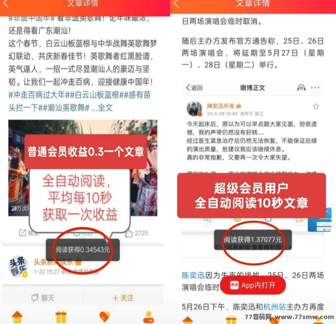 自动褂机赚米：阅来阅好应用，轻松浏览文章每日轻松赚100+攻略详解