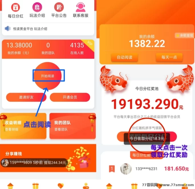 自动褂机赚米：阅来阅好应用，轻松浏览文章每日轻松赚100+攻略详解