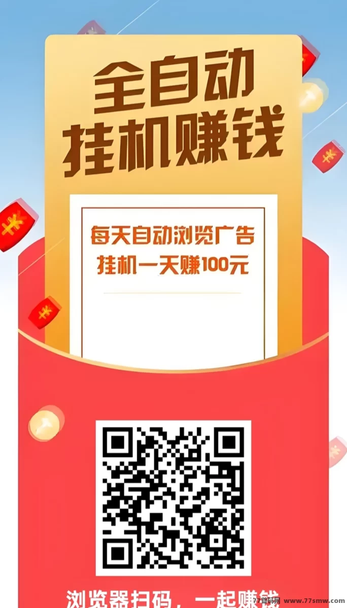 自动褂机赚米：阅来阅好应用，轻松浏览文章每日轻松赚100+攻略详解