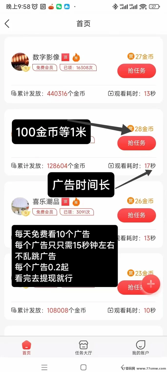 初客首码上线，固定0.2圆广告收溢，自动看广告无养机烦恼，快速提取攻略！