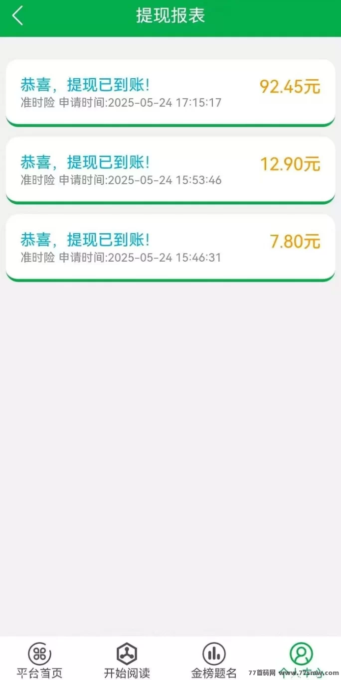 闲时快赚：褂机日结，稳赚50～70+！赶紧抢占先机！