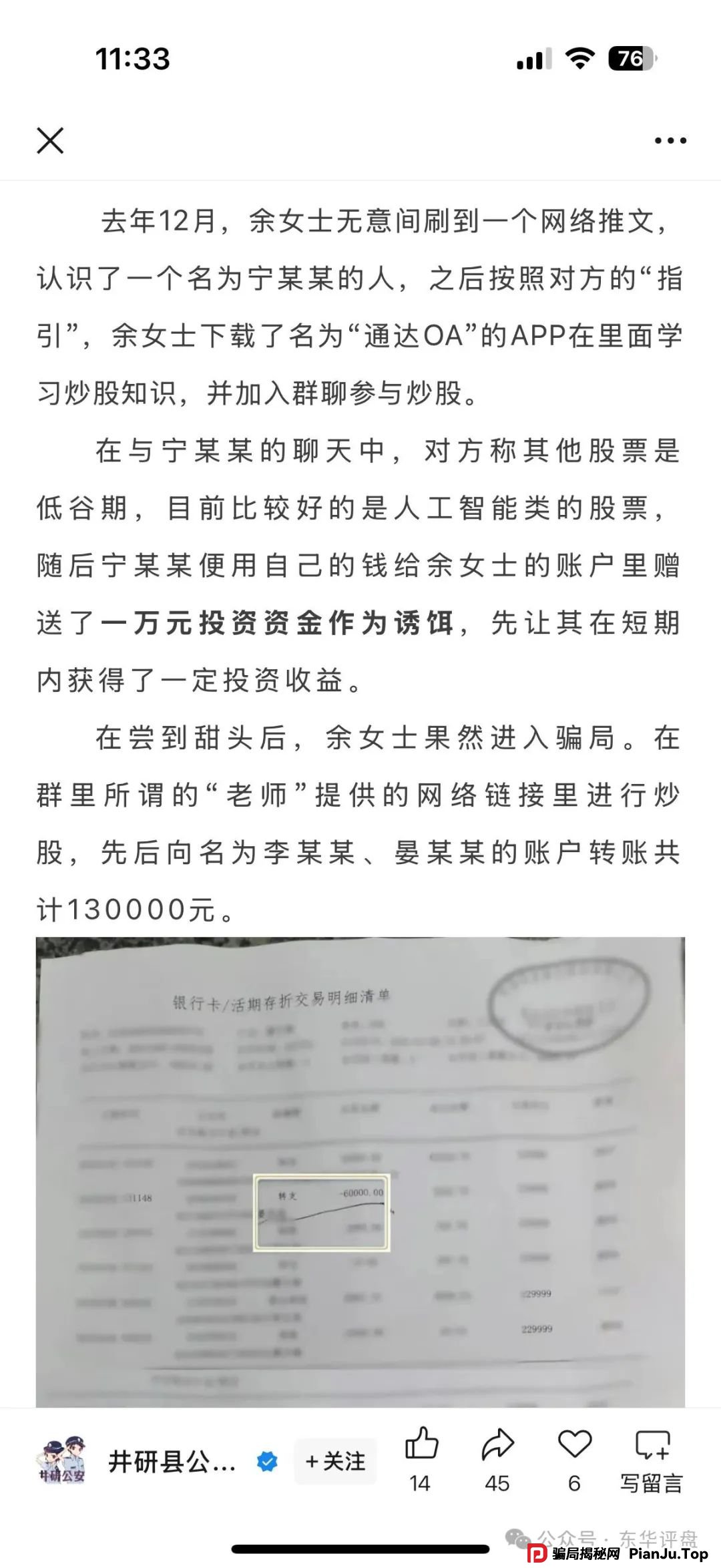 东方领投集团带炒股是真的吗？预警：东方领投（领投集团）冒充正规公司的跟单类资金盘骗局，即将崩盘跑路！