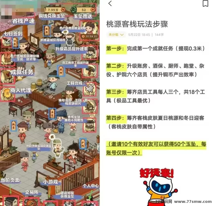 桃源客栈火爆开启！淘金三件套上线，大佬集结中！