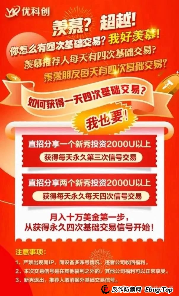 优科创(利鼎交易所)跟单类资金盘骗局,目前已经开始单割,高度预警,即将崩盘跑路! 优科创(利鼎交易所)跟单类资金盘骗局,目前已经开始单割,高度预警,即将崩盘跑路!