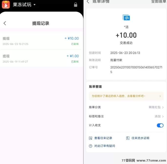 果冻试玩：简单操作每日赚收溢，评论截图0.5圆一个！
