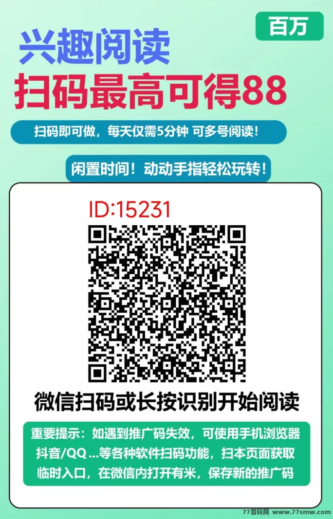 微芯阅读关注任务单号固定收溢4.3米，多号多赚！